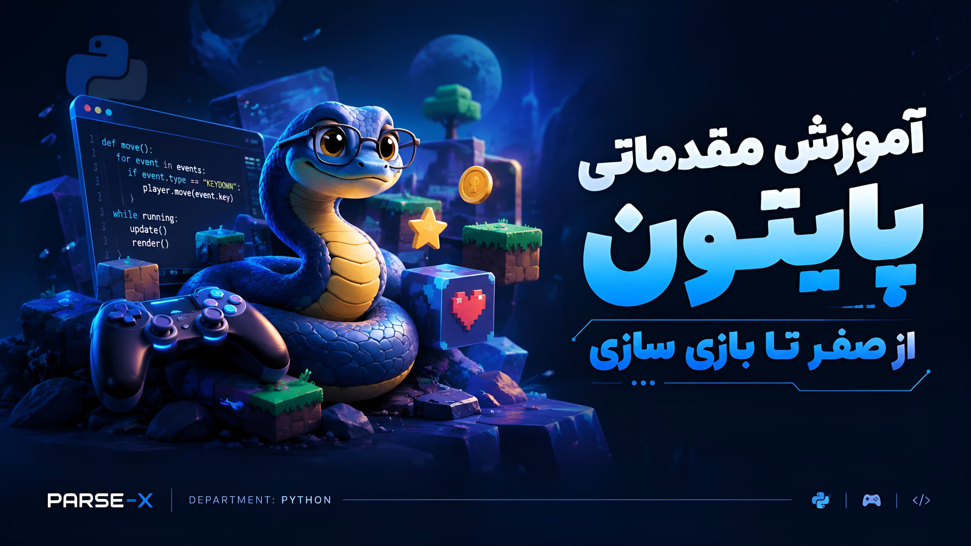 بوتکمپ پایتون مقدماتی